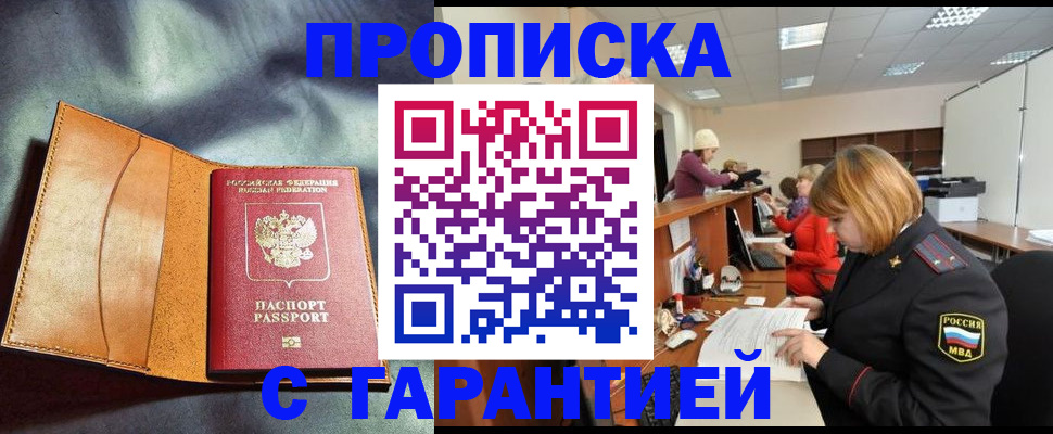 временная регистрация надежно в Оленегорске