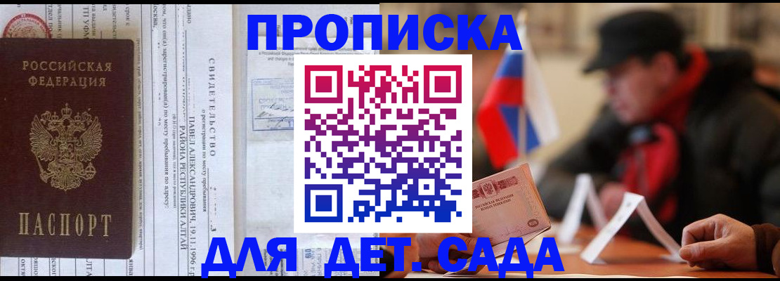 прописка 2025 в Оленегорске