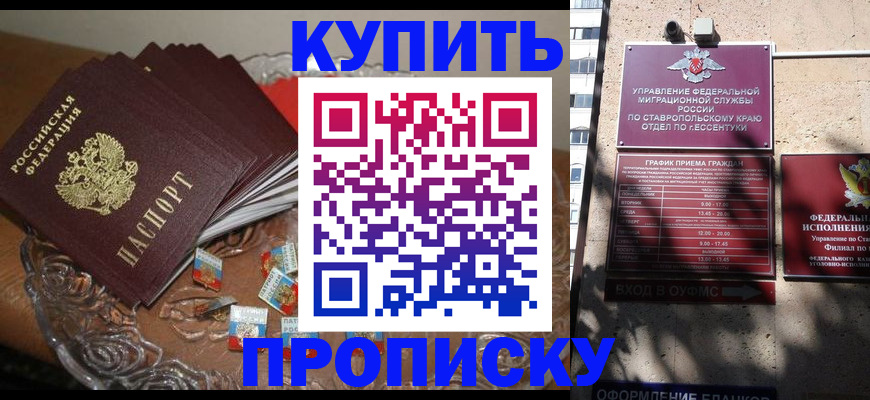 временная регистрация для всех в Оленегорске