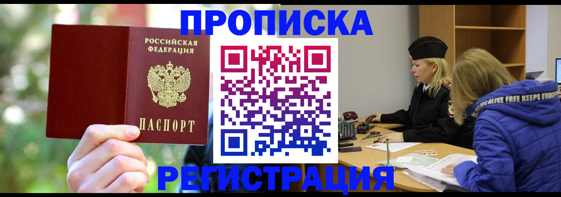 временная регистрация 2025 в Оленегорске