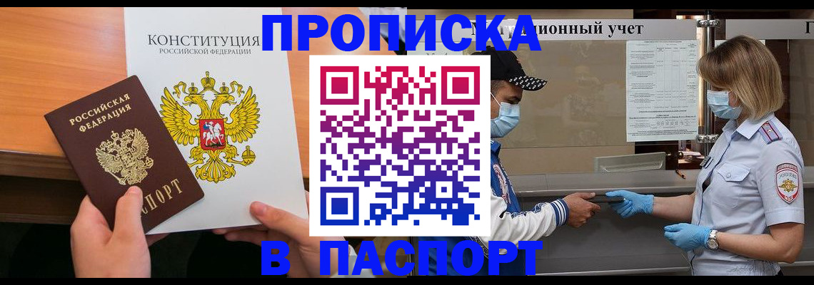 прописка законно в Оленегорске
